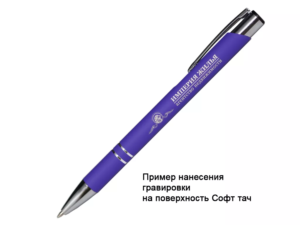 Ручка шариковая, COSMO Soft Touch, металл, фиолетовый