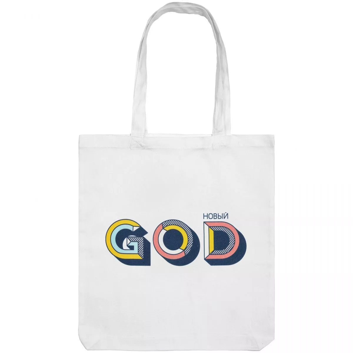 Холщовая сумка &amp;laquo;Новый GOD&amp;raquo